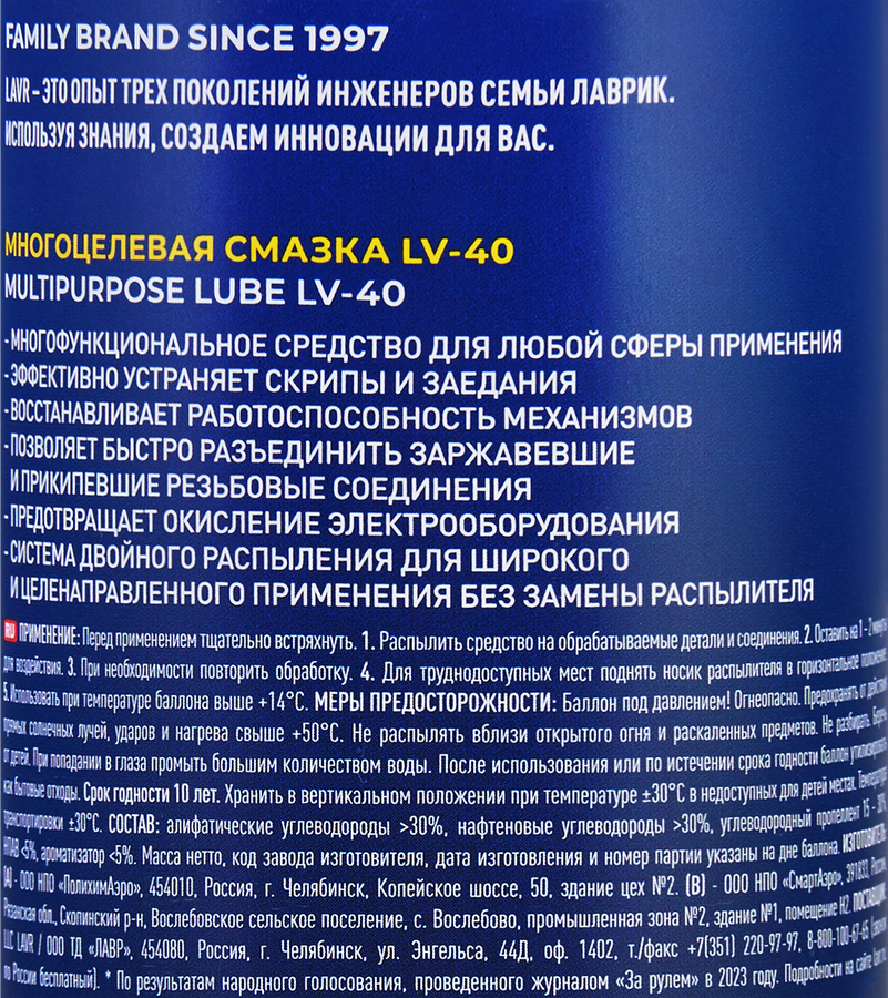 Смазка многоцелевая LAVR LV-40, Арт. Ln1453, 520мл, превью