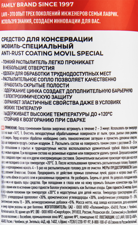 Мовиль LAVR с цинком, Арт. Ln2415, 650мл, превью