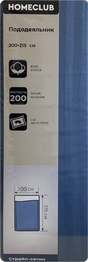 Пододеяльник HOMECLUB 200х215см (+/-3см), синий, страйп-сатин, Арт. ПНС200х215син, предпросмотр