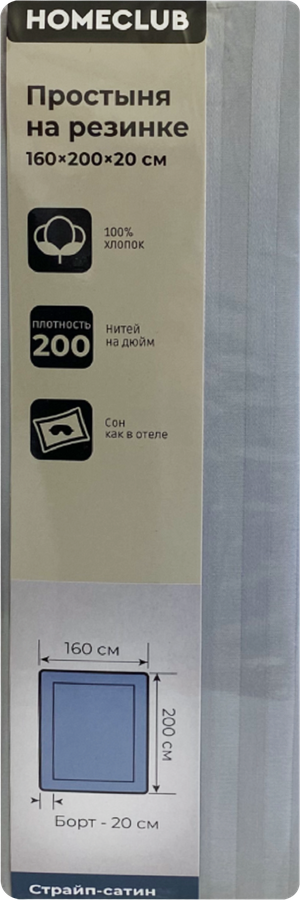 Простыня на резинке HOMECLUB 160x200см (+/-3см), серая, страйп-сатин, Арт. ПРНС160х200сер, превью