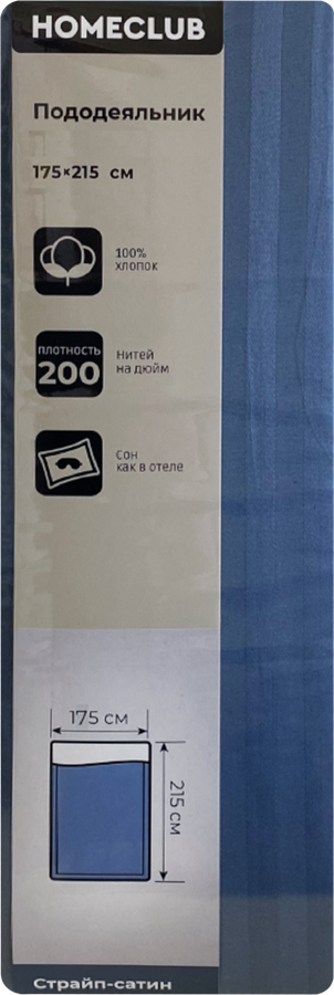 Пододеяльник HOMECLUB 175x215см (+/-3см), синий, страйп-сатин, Арт. ПНС175х215син, предпросмотр