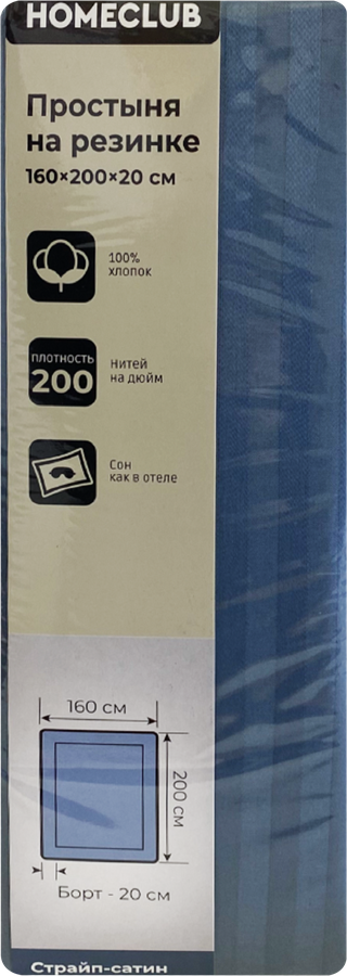 Простыня на резинке HOMECLUB 160x200см (+/-3см), синяя, страйп-сатин, Арт. ПРНС160х200син, превью