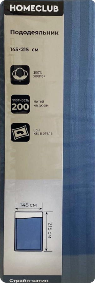 Пододеяльник HOMECLUB 145х215см (+/-3см), синий, страйп-сатин, Арт. ПНС145х215син, превью