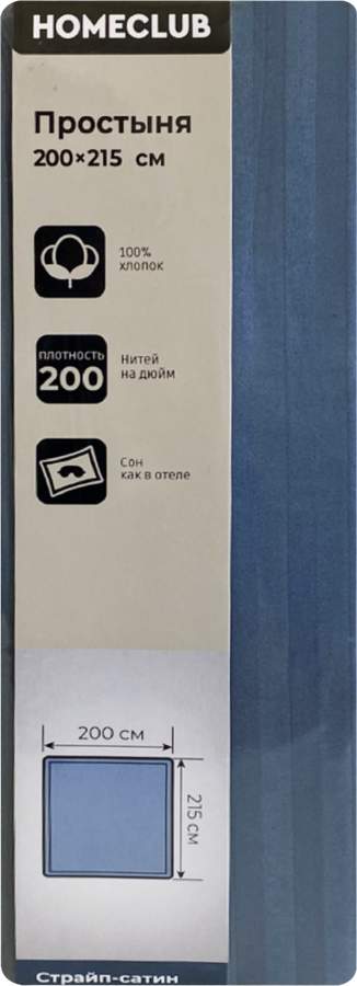 Простыня HOMECLUB 200х215см (+/-3см), синяя, страйп-сатин, Арт. ПрНС200х215син, превью