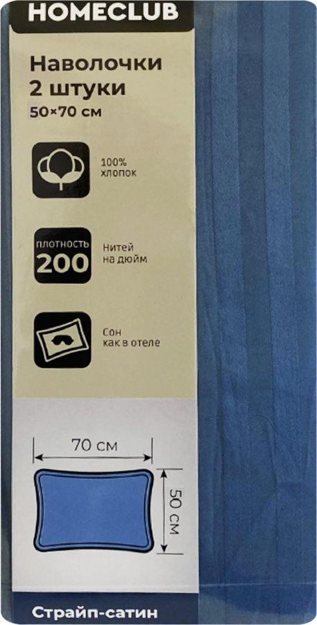 Набор наволочек HOMECLUB 50х70см (+/-2см), цвет синий, страйп-сатин, Арт. ННС5070син, 2шт, превью