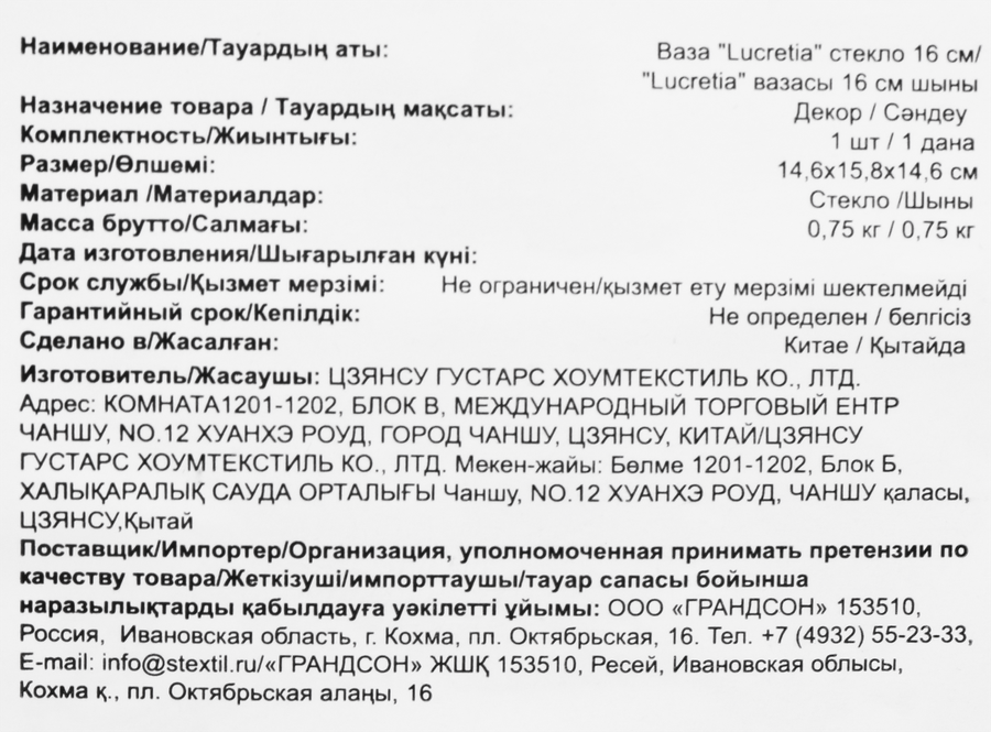 Ваза ГРАНДСОН Lucretia, стекло, 14,6х16см, прозрачная, превью