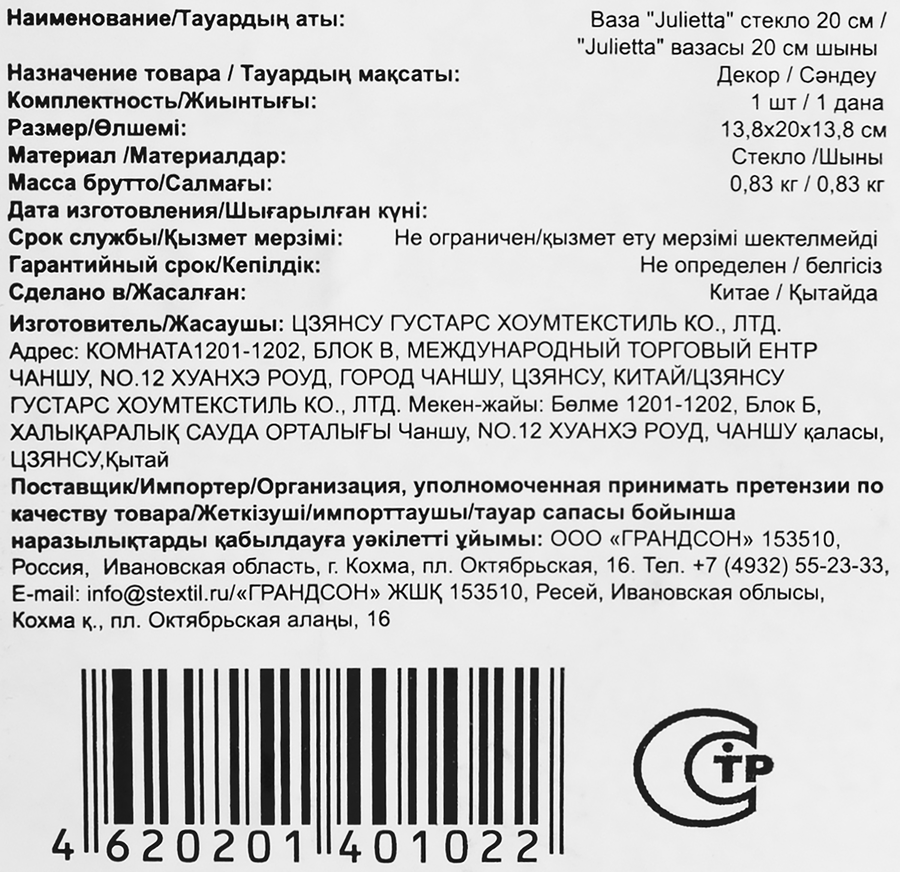 Ваза ГРАНДСОН Julietta, стекло, 13,8х20см, прозрачная, предпросмотр