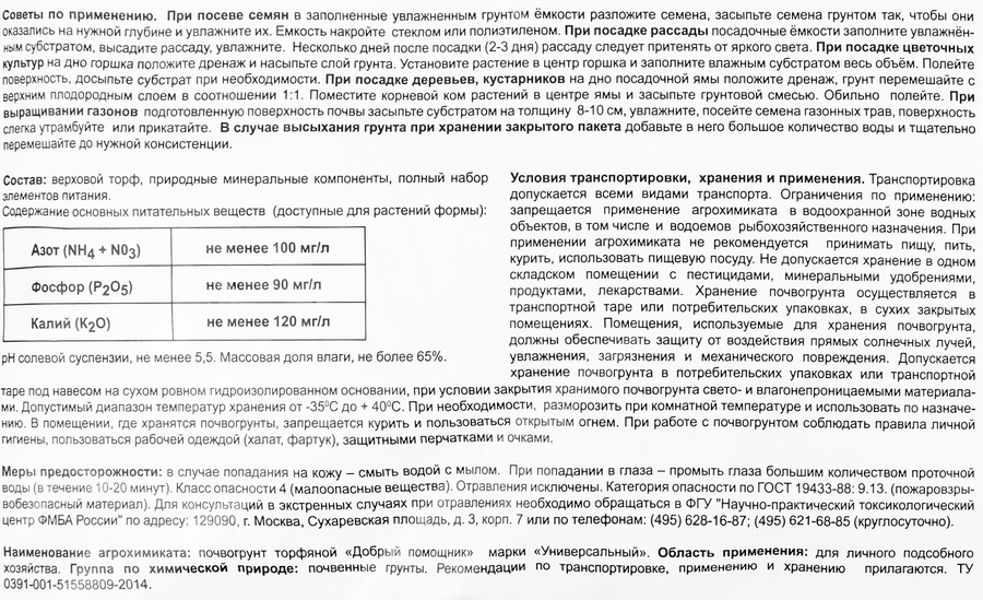 Грунт торфяной ДОБРЫЙ ПОМОЩНИК Универсальный, Арт. 530, 5л, превью