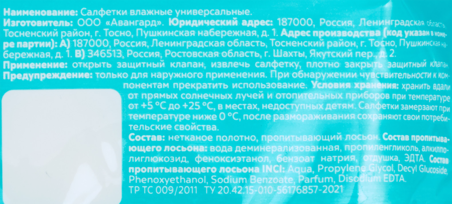 Салфетки влажные LABUBU универсальные, 60шт, превью