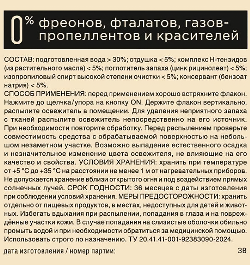 Освежитель воздуха SYNERGETIC Tobacco, vanille, 380мл, превью