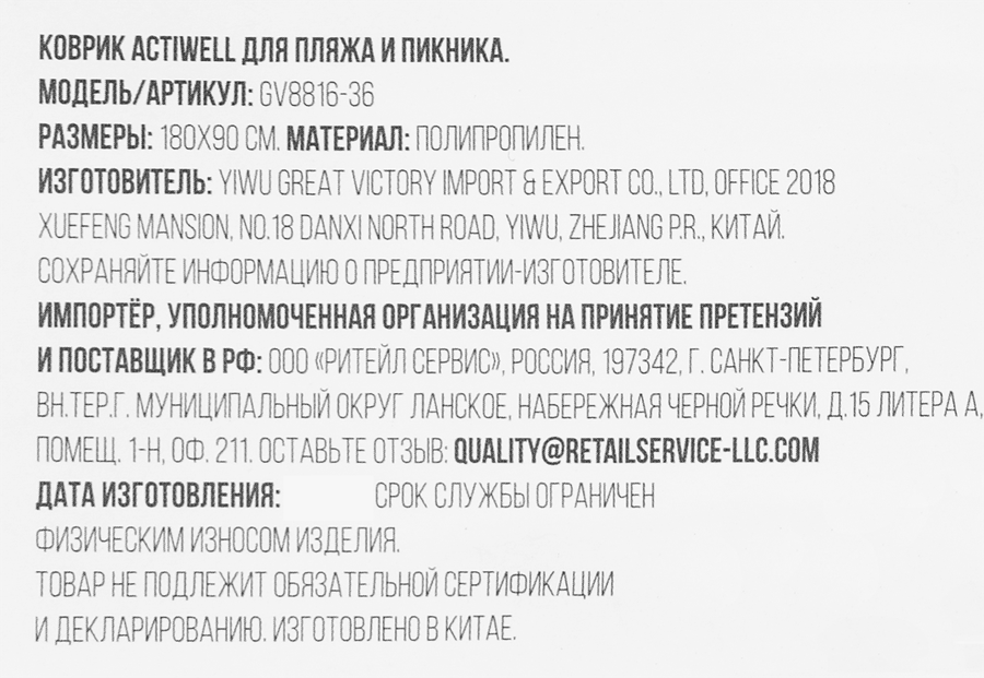 Коврик для пляжа и пикника ACTIWELL 90х180см, Арт. GV8816-36, предпросмотр