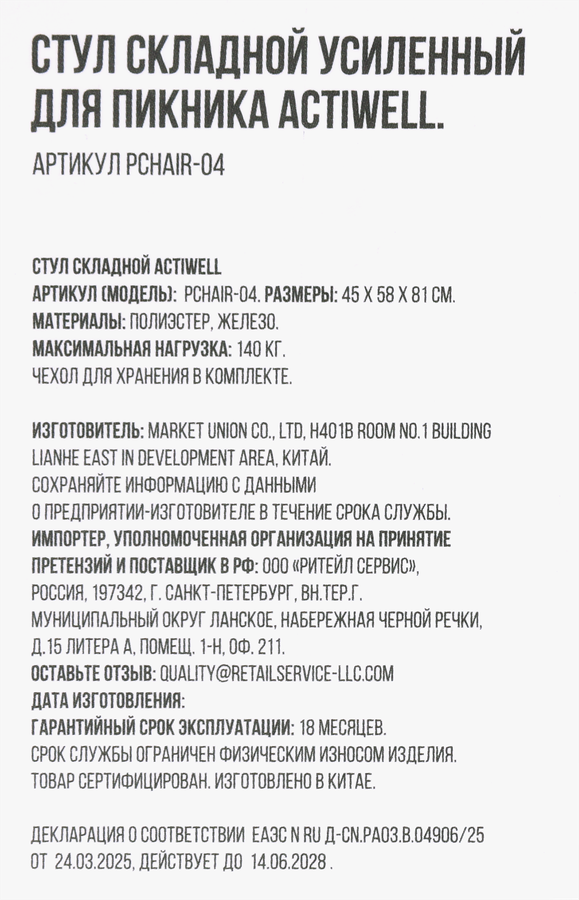Кресло для пикника складное ACTIWELL усиленное, Арт. PCHAIR-04, превью