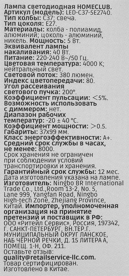 Лампа светодиодная HOMECLUB свеча 5Вт E27 нейтральный свет, Арт. LED-C37-5E2740, предпросмотр