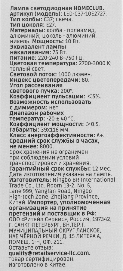 Лампа светодиодная HOMECLUB свеча 10Вт E27 теплый свет, Арт. LED-C39-10E2727, предпросмотр
