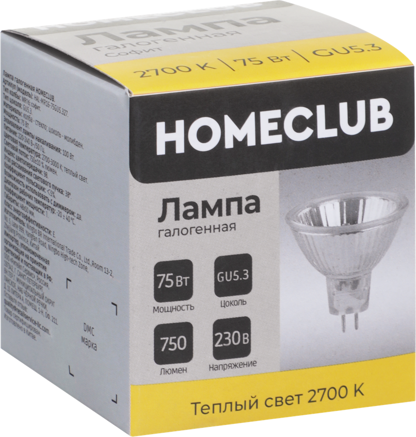 Лампа галогеновая HOMECLUB софит 75Вт GU5.3 теплый свет, Арт. HAL-MR16-75GU5.327, превью