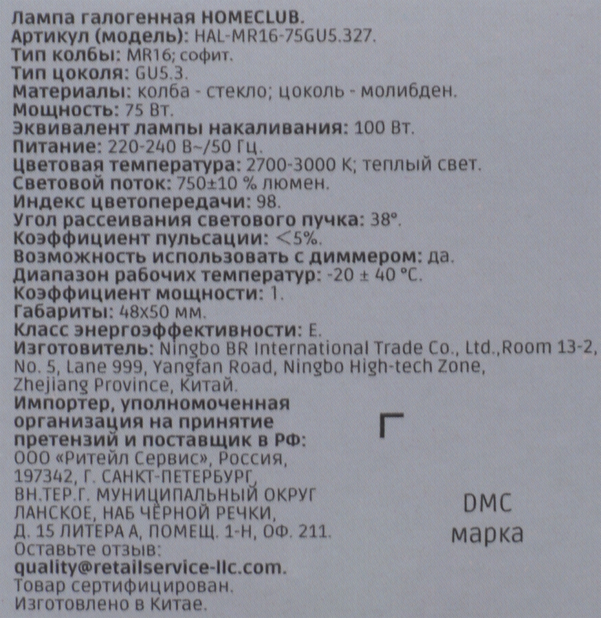Лампа галогеновая HOMECLUB софит 75Вт GU5.3 теплый свет, Арт. HAL-MR16-75GU5.327, превью