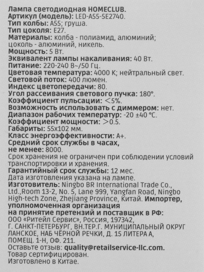 Лампа светодиодная HOMECLUB груша 5Вт E27 нейтральный свет, Арт. LED-A55-5E2740, превью
