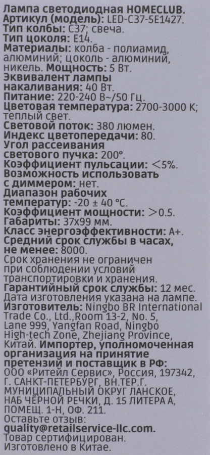 Лампа светодиодная HOMECLUB свеча 5Вт E14 теплый свет, Арт. LED-C37-5E1427, превью
