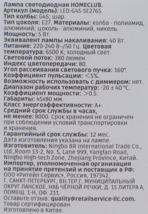 Лампа светодиодная HOMECLUB шар 5Вт E27 холодный свет, Арт. LED-G45-5E2765, превью