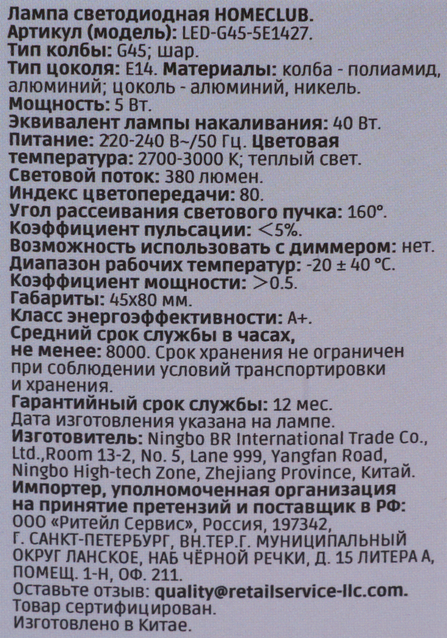Лампа светодиодная HOMECLUB шар 5Вт E14 теплый свет, Арт. LED-G45-5E1427, превью