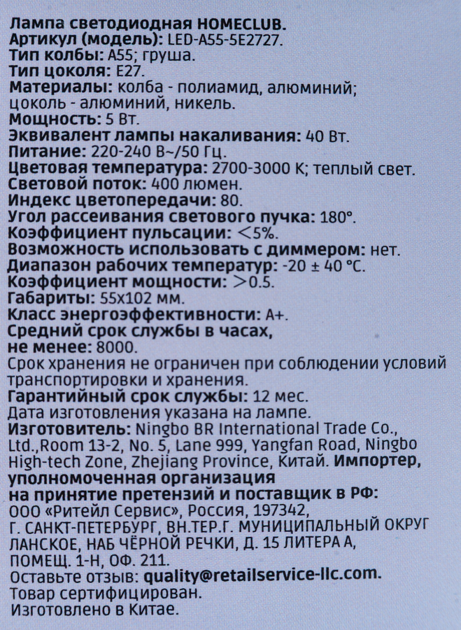 Лампа светодиодная HOMECLUB груша 5Вт E27 теплый свет, Арт. LED-A55-5E2727, предпросмотр