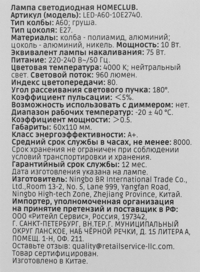 Лампа светодиодная HOMECLUB груша 10Вт E27 нейтральный свет, Арт. LED-A60-10E2740, предпросмотр