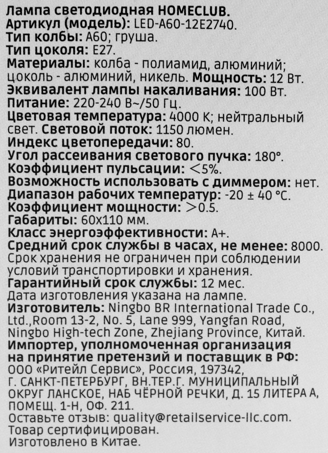 Лампа светодиодная HOMECLUB груша 12Вт E27 нейтральный свет, Арт. LED-A60-12E2740, превью