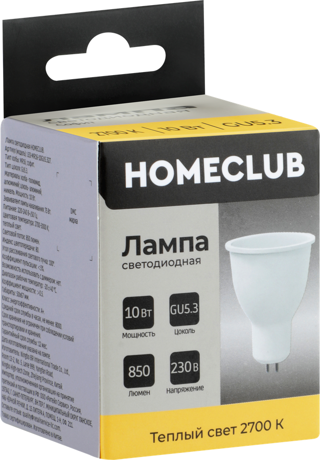 Лампа светодиодная HOMECLUB софит 10Вт GU5.3 теплый свет, Арт. LED-MR16-10GU5.327, предпросмотр