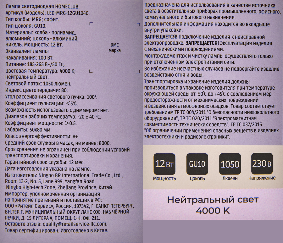 Лампа светодиодная HOMECLUB софит 12Вт GU10 нейтральный, Арт. LED-MRG-12GU1040, превью