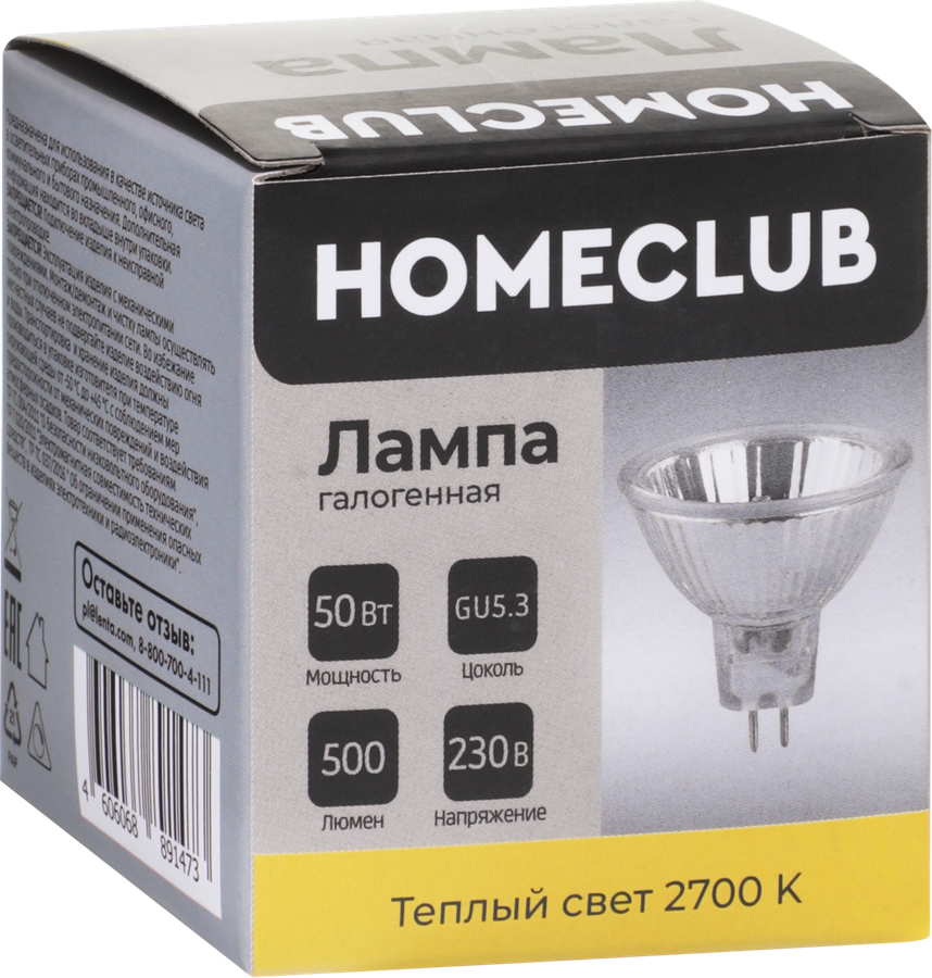 Лампа галогеновая HOMECLUB софит 50Вт GU5.3 теплый свет, Арт. HAL-MR16-50GU5.327, превью