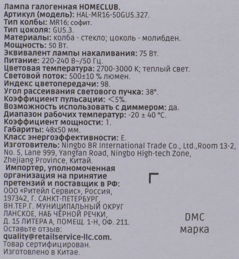Лампа галогеновая HOMECLUB софит 50Вт GU5.3 теплый свет, Арт. HAL-MR16-50GU5.327, предпросмотр