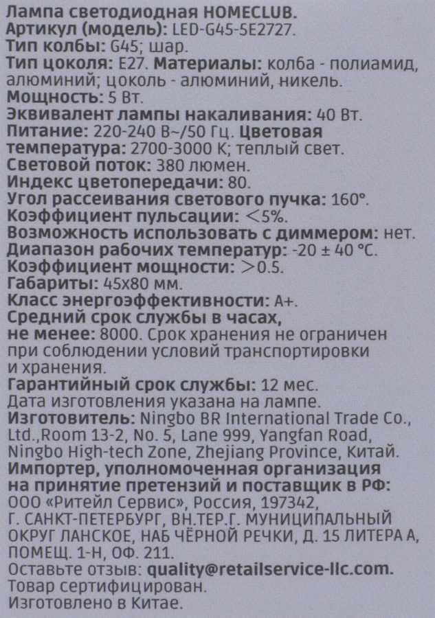 Лампа светодиодная HOMECLUB шар 5Вт E27 теплый свет, Арт. LED-G45-5E2727, превью
