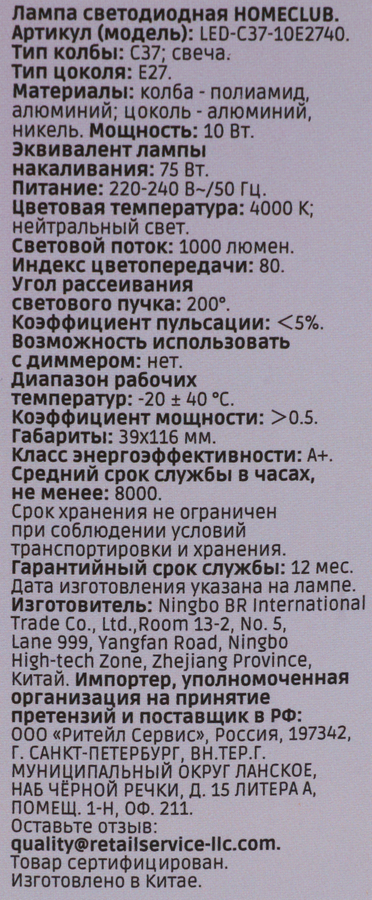 Лампа светодиодная HOMECLUB свеча 10Вт E27 нейтральный свет, Арт. LED-C39-10E2740, превью