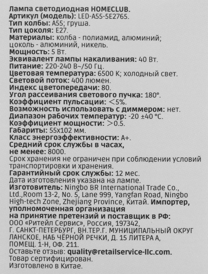 Лампа светодиодная HOMECLUB груша 5Вт E27 холодный свет, Арт. LED-A55-5E2765, предпросмотр
