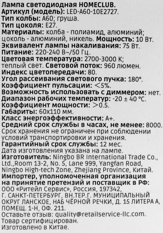 Лампа светодиодная HOMECLUB груша 10Вт E27 теплый свет, Арт. LED-A60-10E2727, предпросмотр