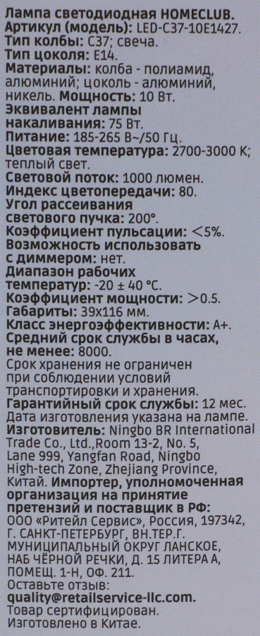 Лампа светодиодная HOMECLUB свеча 10Вт E14 теплый свет, Арт. LED-C39-10E1427, превью