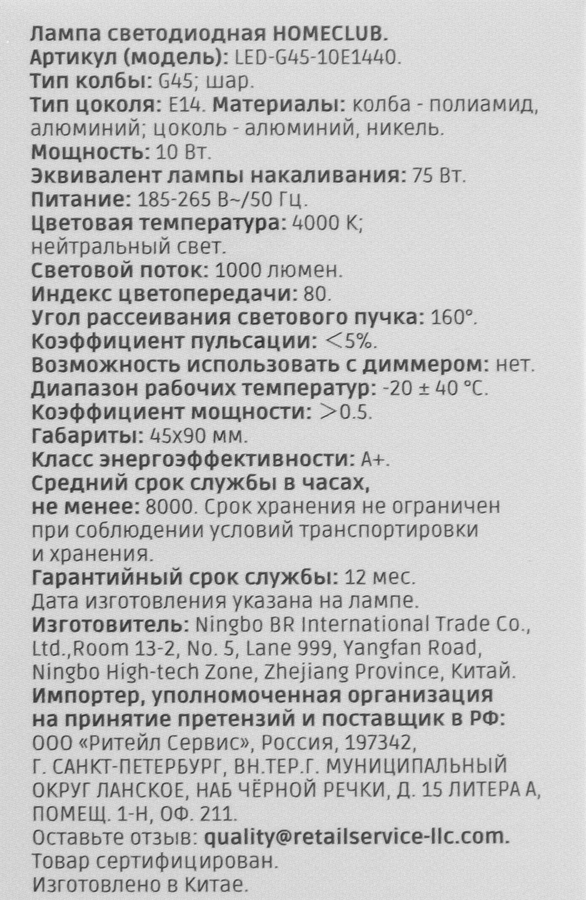 Лампа светодиодная HOMECLUB шар 10Вт E14 нейтральный свет, Арт. LED-G45-10E1440, предпросмотр
