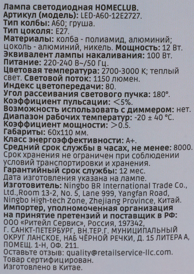 Лампа светодиодная HOMECLUB груша 12Вт E27 теплый свет, Арт. LED-A60-12E2727, превью