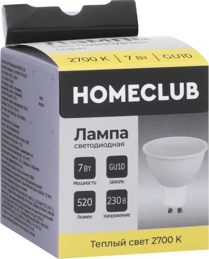 Лампа светодиодная HOMECLUB софит 7Вт GU10 теплый свет, Арт. LED-MRG-7GU1027, предпросмотр