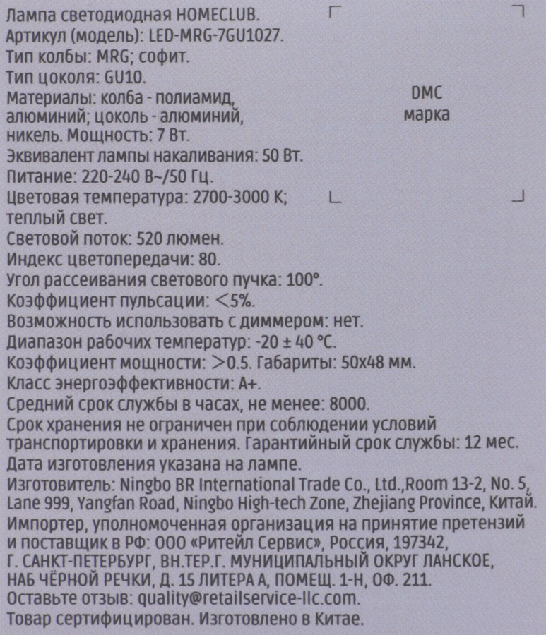 Лампа светодиодная HOMECLUB софит 7Вт GU10 теплый свет, Арт. LED-MRG-7GU1027, превью