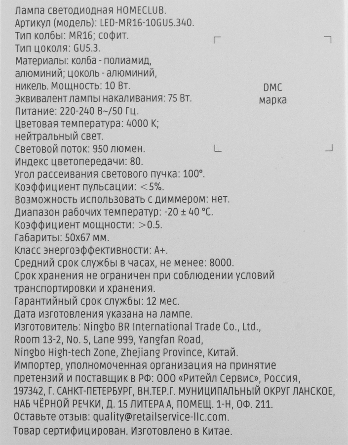 Лампа светодиодная HOMECLUB софит 10Вт GU5.3 нейтральный свет, Арт. LED-MR16-10GU5.340, превью