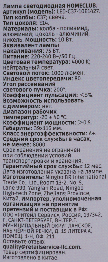 Лампа светодиодная HOMECLUB свеча 10Вт E14 нейтральный свет, Арт. LED-C39-10E1440, превью