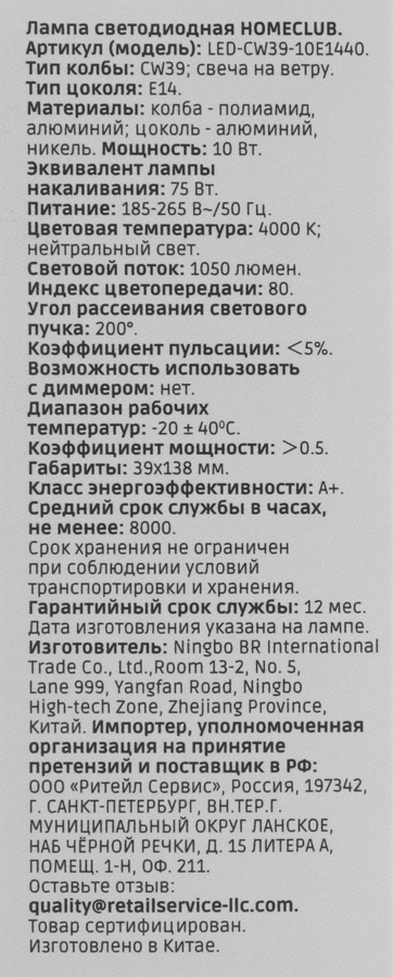 Лампа светодиодная HOMECLUB свеча на ветру 10Вт Е14 нейтральный свет, Арт. LED-CW39-10Е1440, предпросмотр