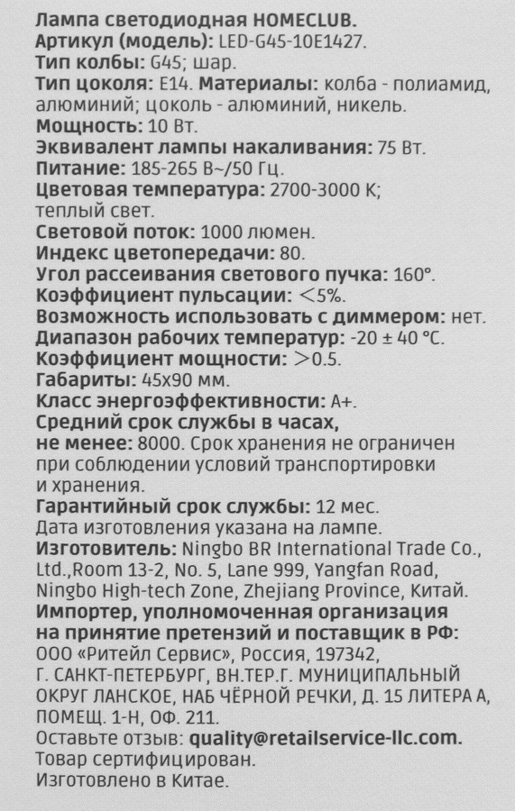 Лампа светодиодная HOMECLUB шар 10Вт E14 теплый свет, Арт. LED-G45-10E1427, превью