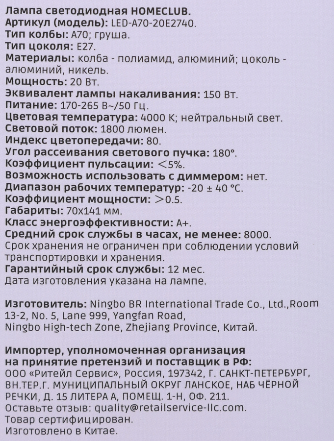 Лампа светодиодная HOMECLUB груша 20Вт E27 нейтральный свет, Арт. LED-A70-20E2740, превью