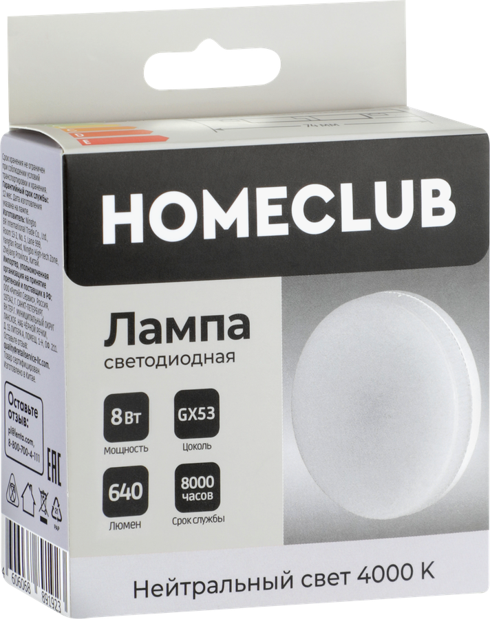Лампа светодиодная HOMECLUB таблетка 8Вт GX53 нейтральный свет, Арт. LED-GX53-8GX5340, предпросмотр