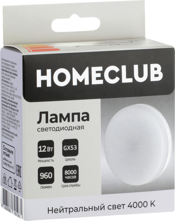 Лампа светодиодная HOMECLUB таблетка 12Вт GX53 нейтральный свет, Арт. LED-GX53-12GX5340, предпросмотр