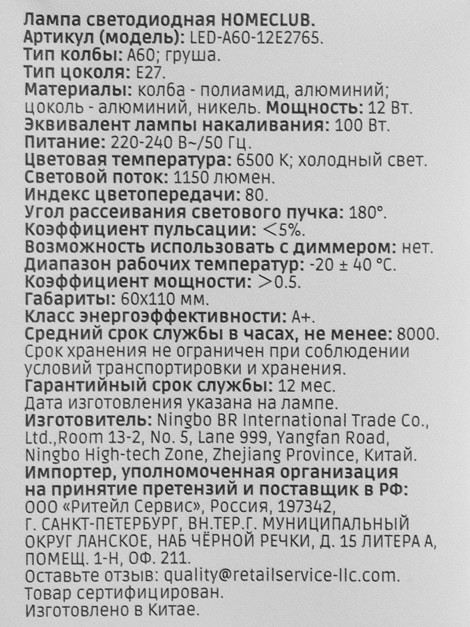 Лампа светодиодная HOMECLUB груша 12Вт E27 холодный свет, Арт. LED-A60-12E2765, превью