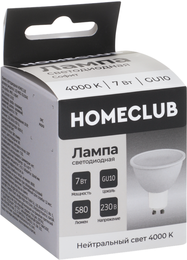 Лампа светодиодная HOMECLUB софит 7Вт GU10 нейтральный свет, Арт. LED-MRG-7GU1040, предпросмотр