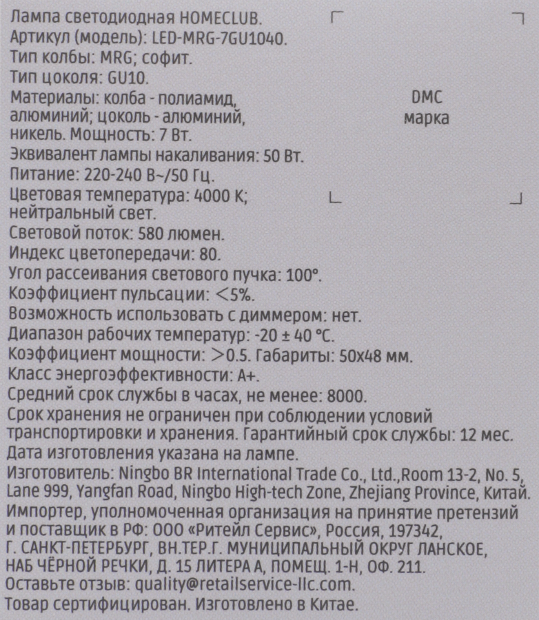 Лампа светодиодная HOMECLUB софит 7Вт GU10 нейтральный свет, Арт. LED-MRG-7GU1040, превью
